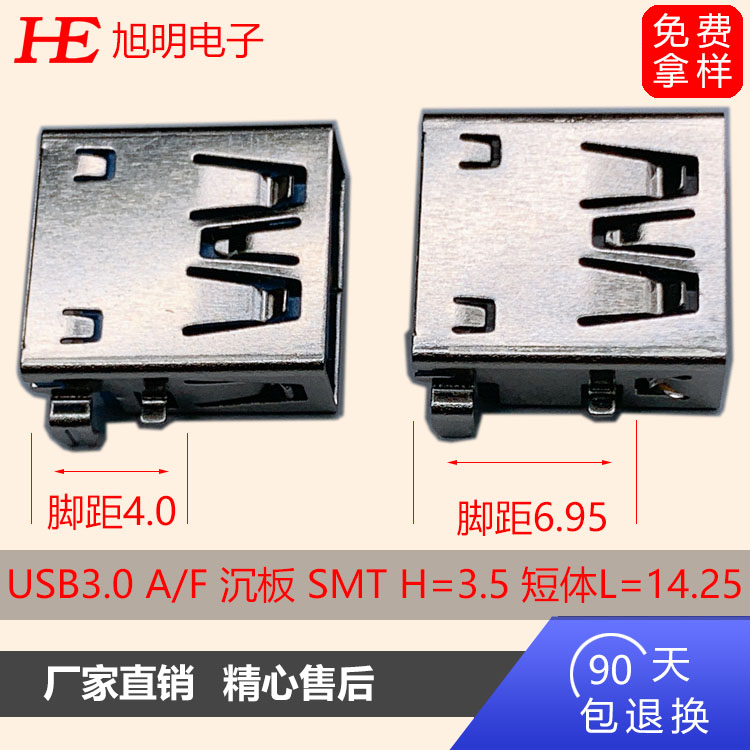 USB 3.0 A/F板上SMT母座 短體L=14.25 腳距4.0——6.95