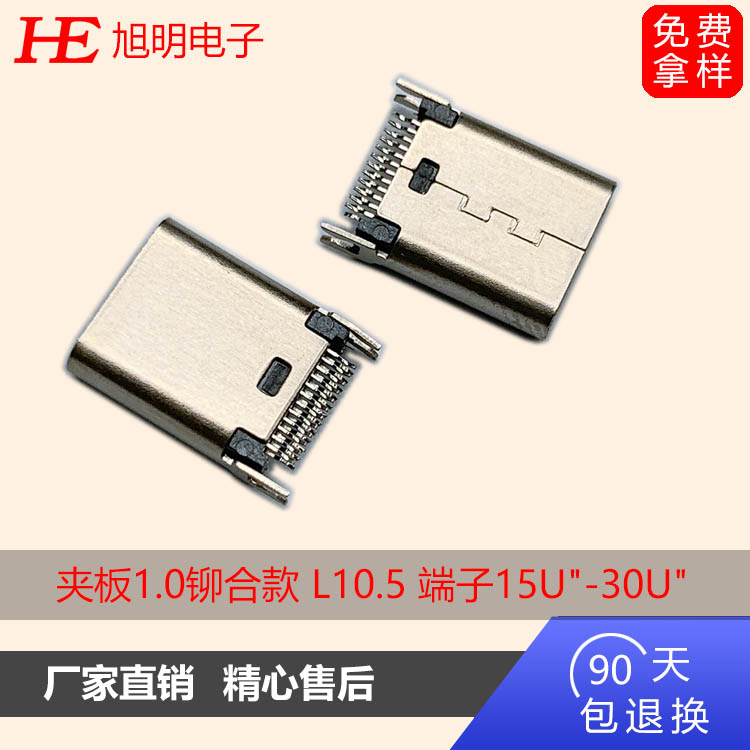usb連接器 夾板1.0鉚合款 L10.5 黑LCP外殼不銹鋼鍍鎳 端子15U