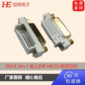 DVI連接器 F 24+1 板上DIP H9.75 白PBT鐵殼鍍金鉚鎖4.8螺絲 有定位柱